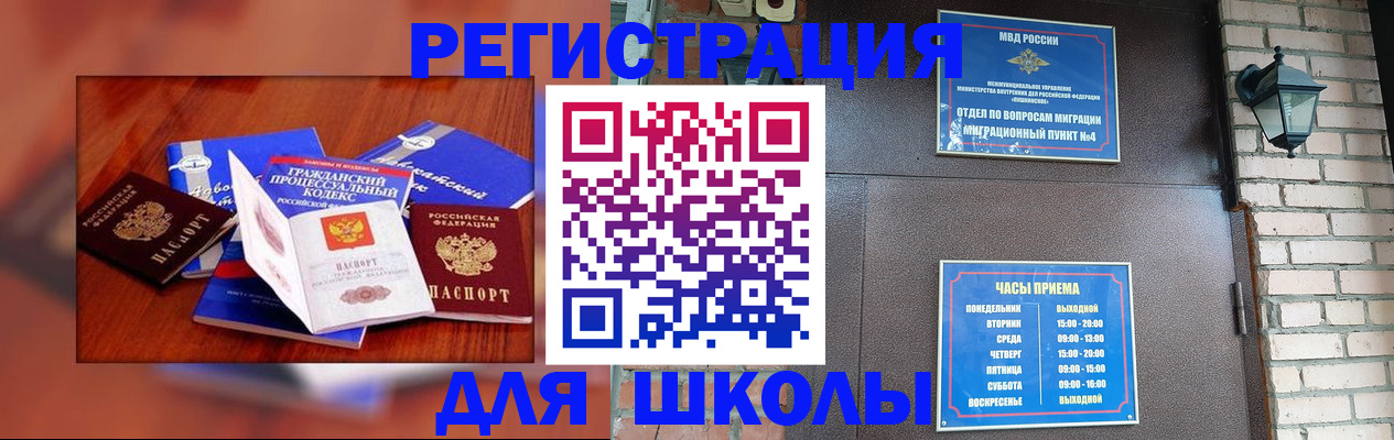 временная регистрация в квартире в Межгорье